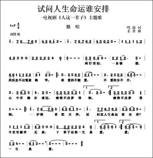 试问人生命运谁安排-电视剧《人这一辈子》主题歌