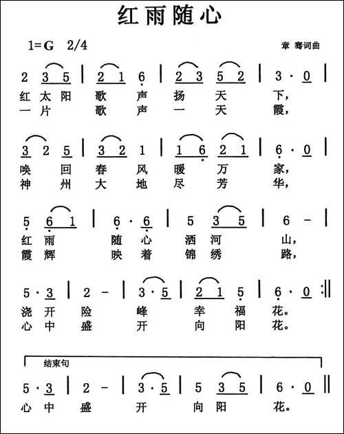 红雨随心