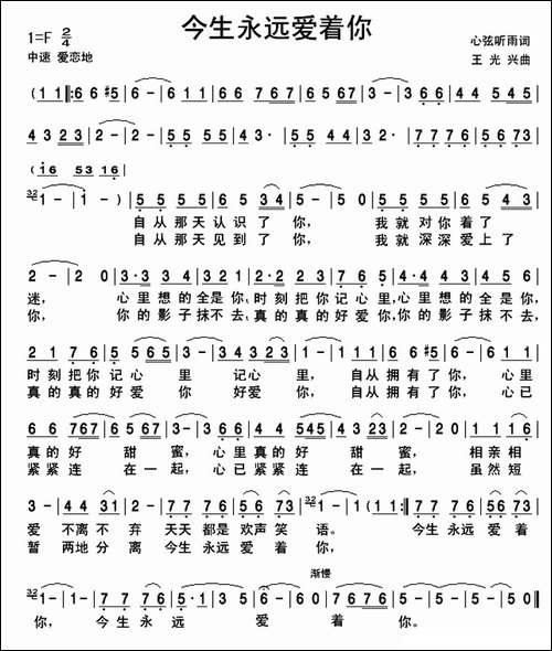 今生永远爱着你