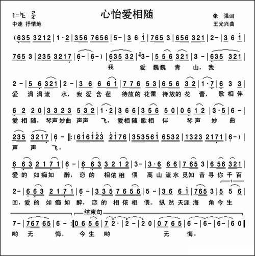 心怡爱相随