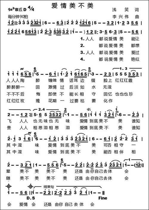 爱情美不美