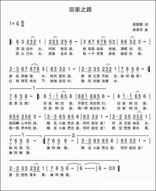 回家之路