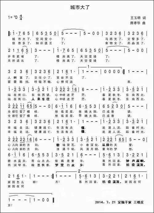 城市大了