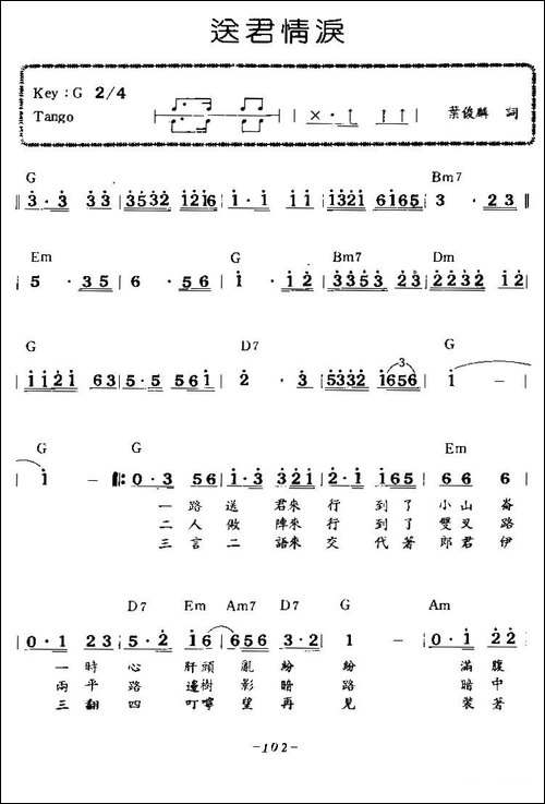 送君情泪-带和弦