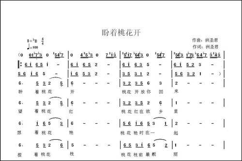 盼着桃花开-珍藏版