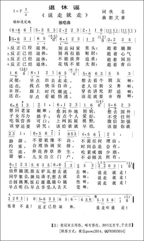 退休谣·说走就走
