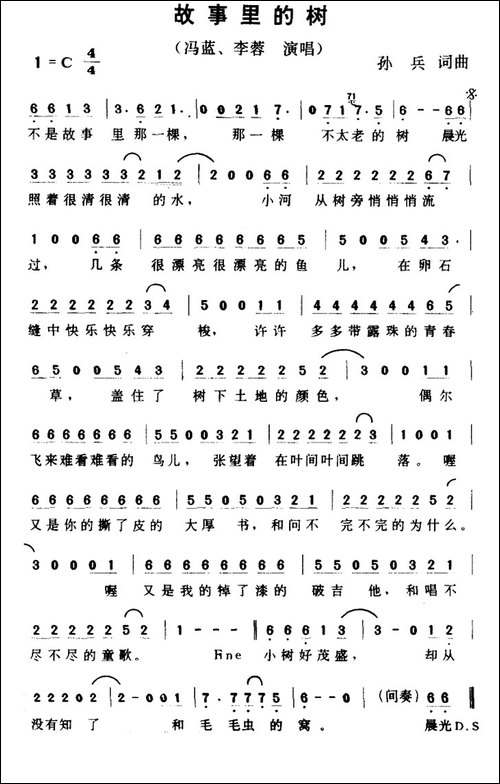 故事里的树