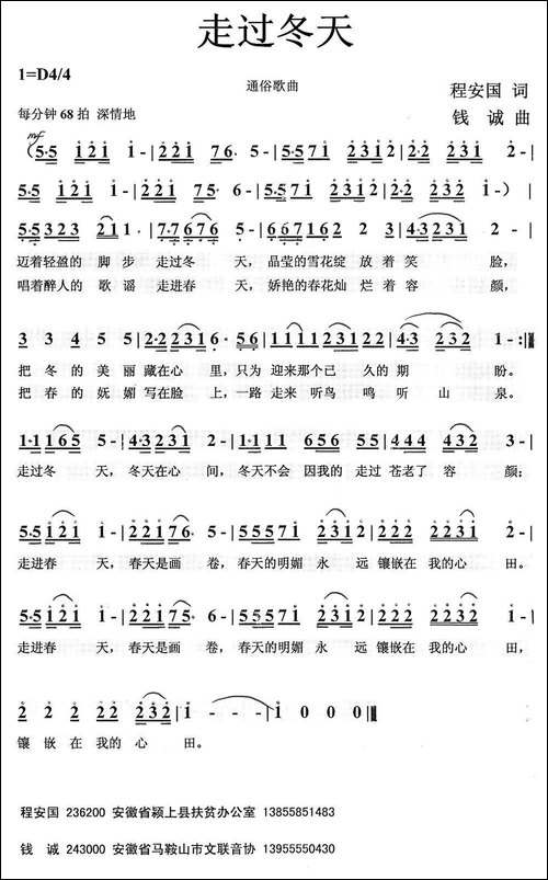 走过冬天-程安国词-钱诚曲
