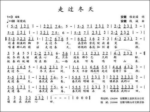 走过冬天-程安国词-钱诚曲