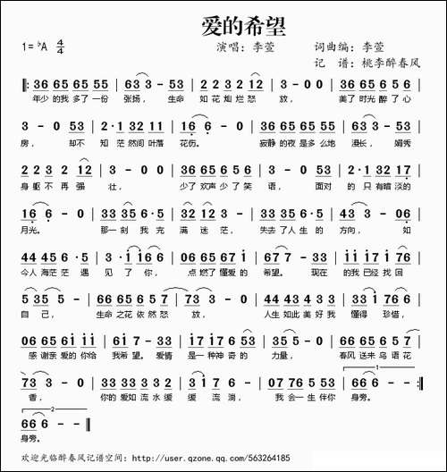 爱的希望-李萱词-李萱曲
