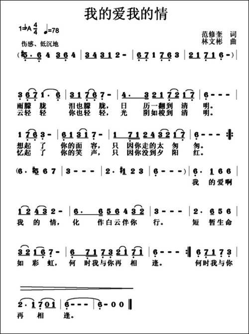 我的爱我的情
