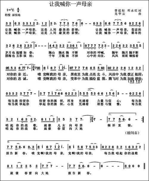 让我喊你一声母亲