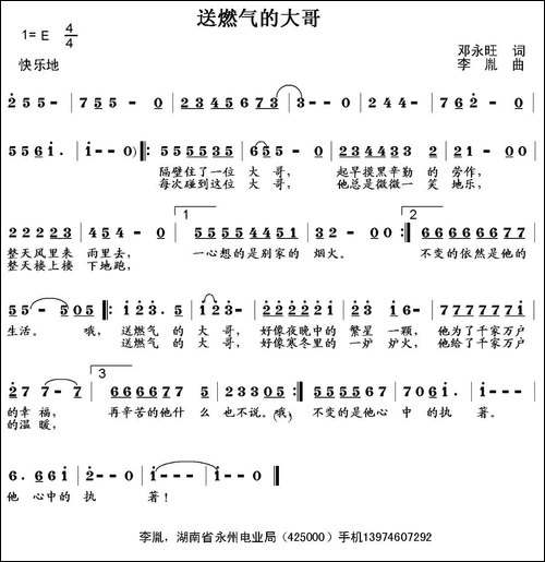 送燃气的大哥