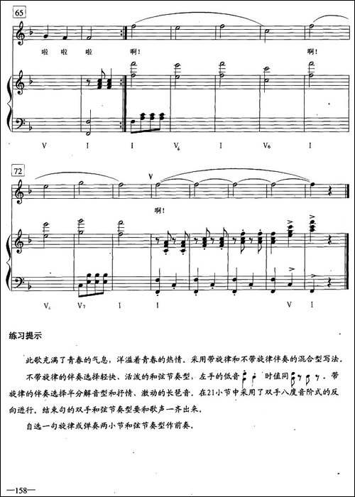 青春啊青春-正谱