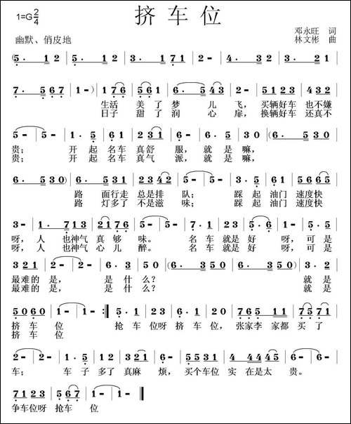 挤车位