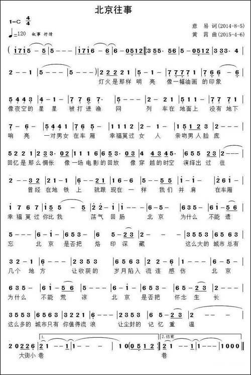 北京往事