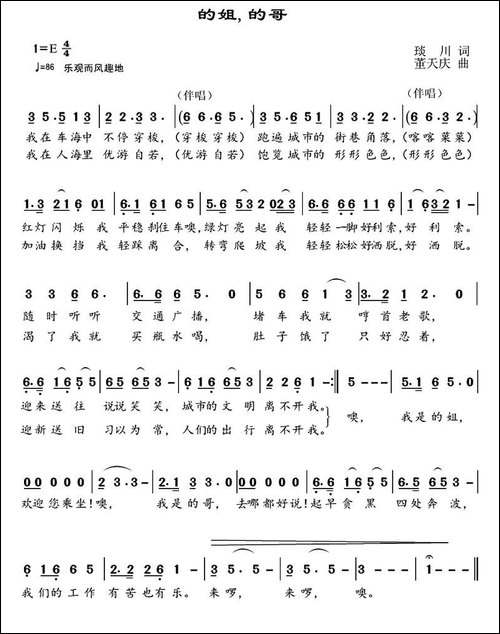 的姐，的哥
