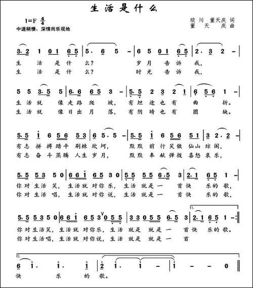生活是什么-琰川、董天庆词-董天庆曲