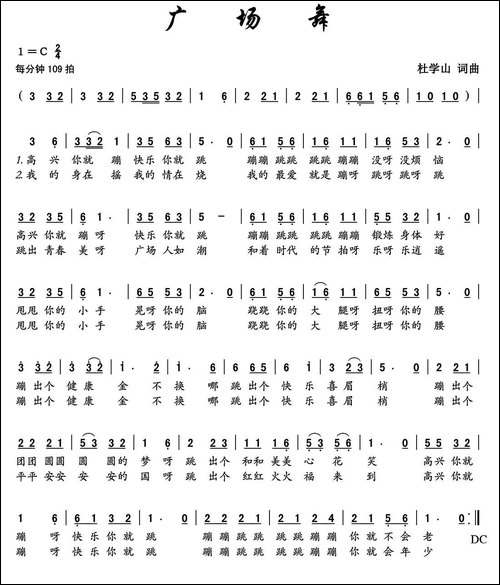广场舞-杜学山--词曲