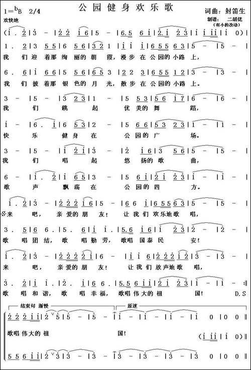 公园健身欢乐歌