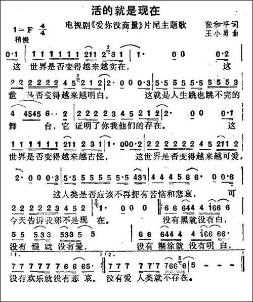 活的就是现在-电视剧《爱你没商量》片尾歌
