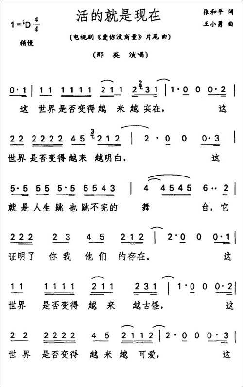 活的就是现在-电视剧《爱你没商量》片尾歌