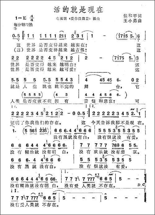 活的就是现在-电视剧《爱你没商量》片尾歌