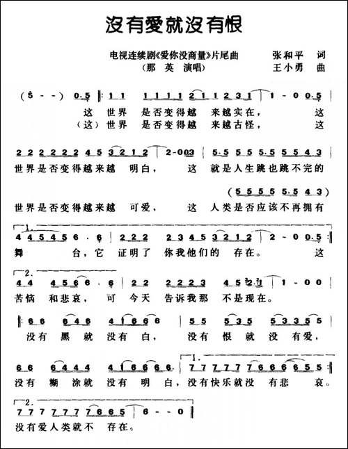 没有爱就没有恨-电视剧《爱你没商量》片尾曲