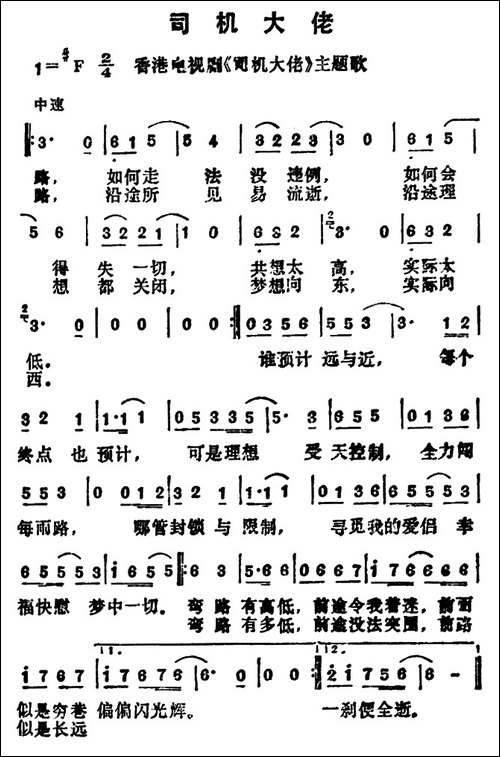 司机大佬-香港电视剧《司机大佬》主题歌