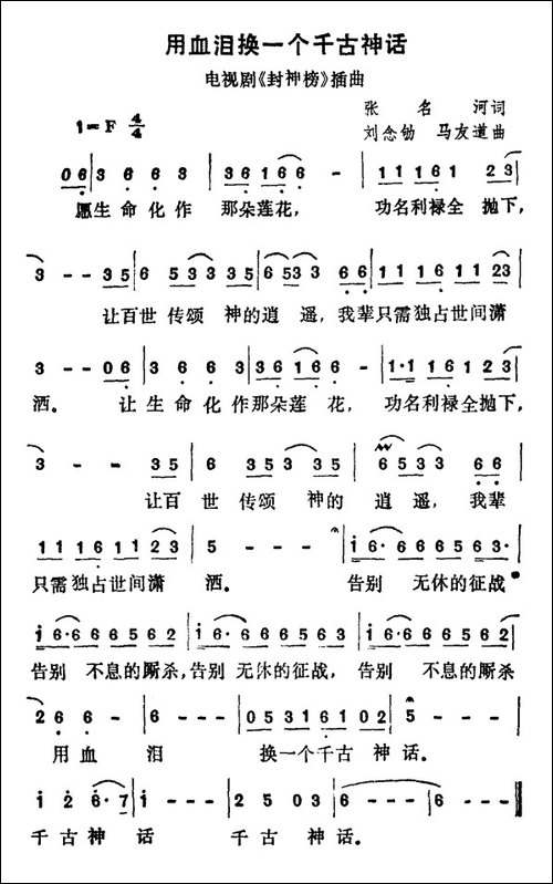 用血泪换一个千古神话-电视剧《封神榜》插曲