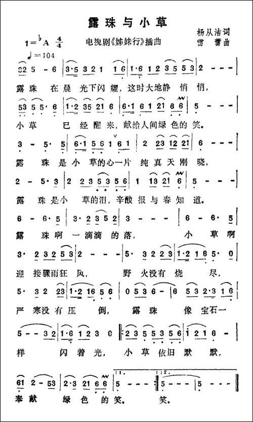 露珠与小草-电视剧《姊妹行》插曲
