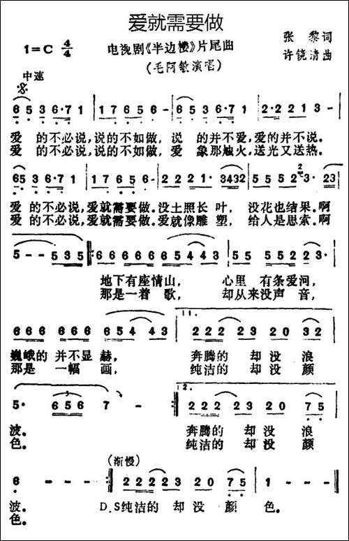 爱就需要做-电视剧《半边楼》片尾曲
