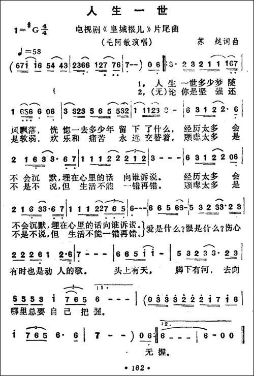 人生一世-电视剧《皇城根儿》主题歌