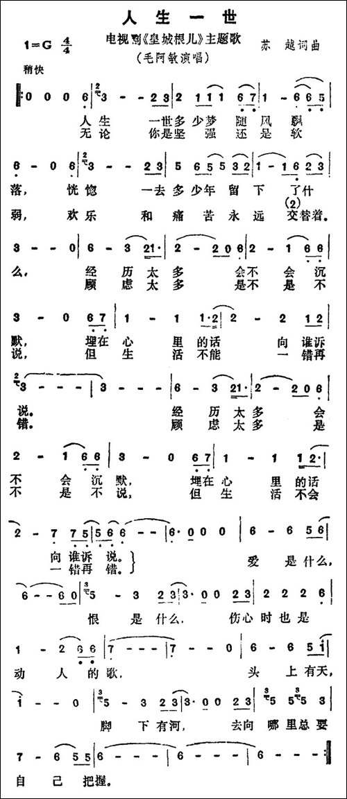 人生一世-电视剧《皇城根儿》主题歌