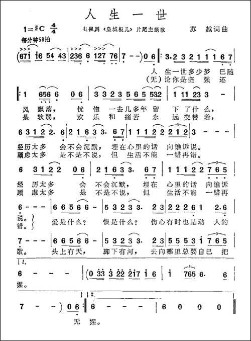 人生一世-电视剧《皇城根儿》主题歌
