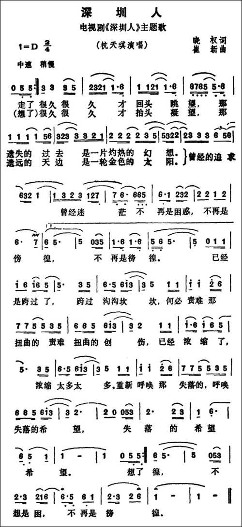 深圳人-电视剧《深圳人》主题歌