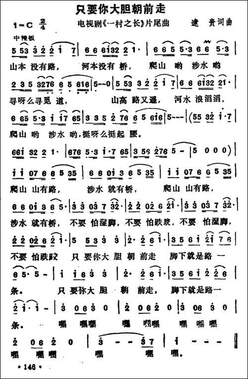 只要你大胆朝前走-电视剧《一村之长》片尾曲