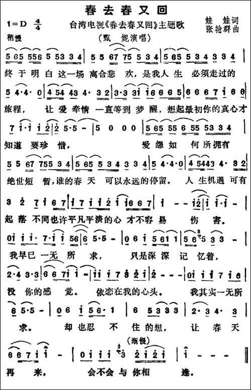 春去春又回-台湾电视《春去春又回》主题歌