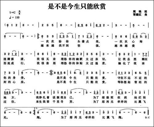 是不是今生只能欣赏