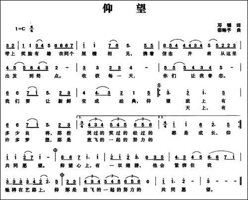 仰望-邓韬词-邵琳予曲