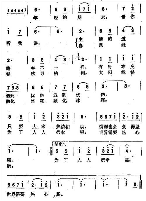 世界需要热心肠-故事影片《祝你幸福》主题歌
