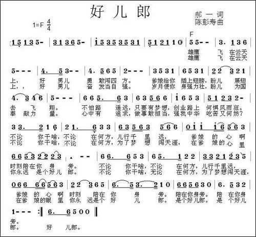 好儿郎-郝一词-陈彭寿曲
