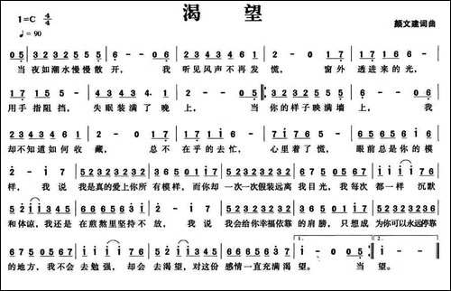 渴望-颜文建词曲