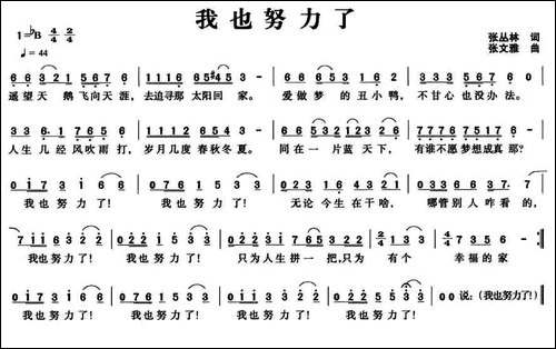 我也努力了