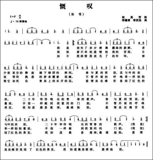 慨叹