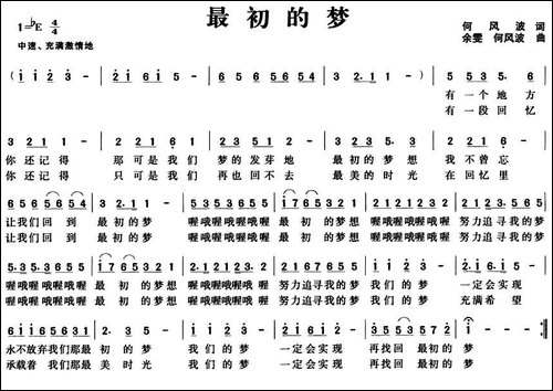 最初的梦