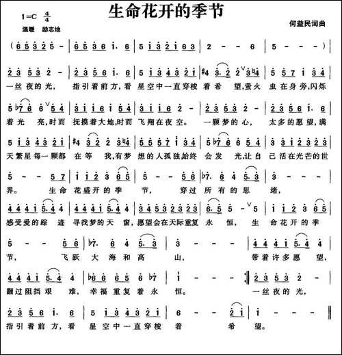 生命花开的季节