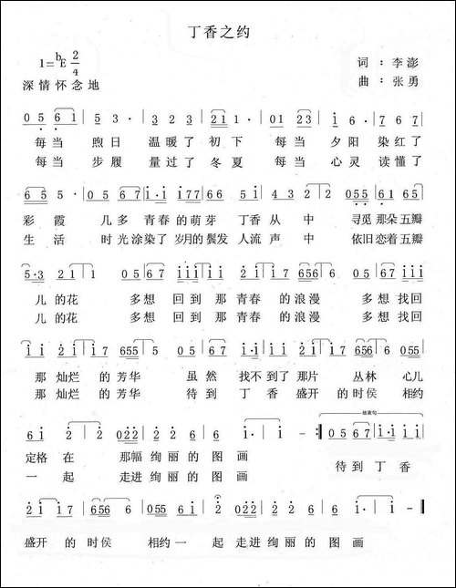 丁香之约