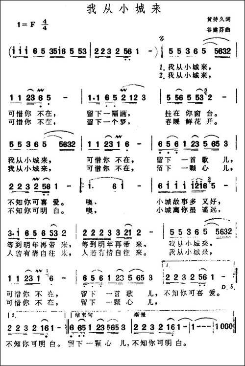 我从小城来