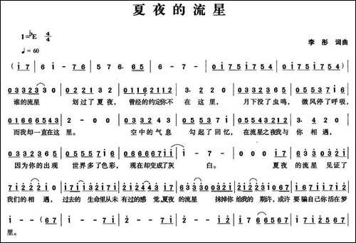 夏夜的流星
